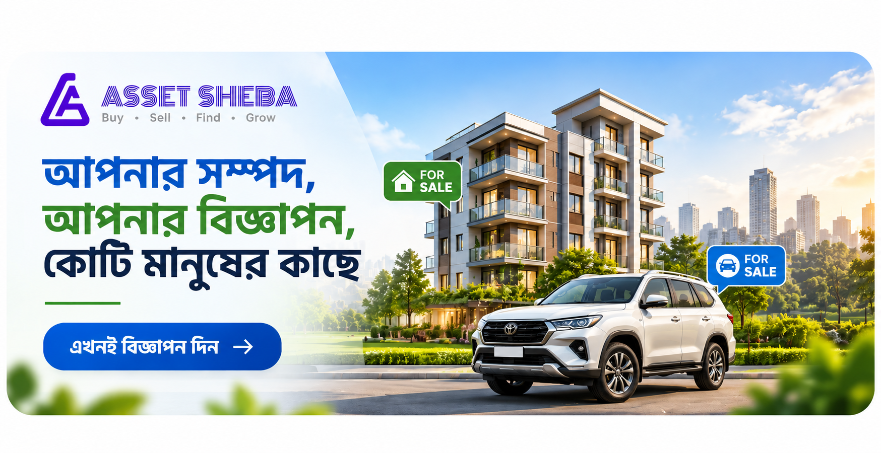 Asset Sheba promotion